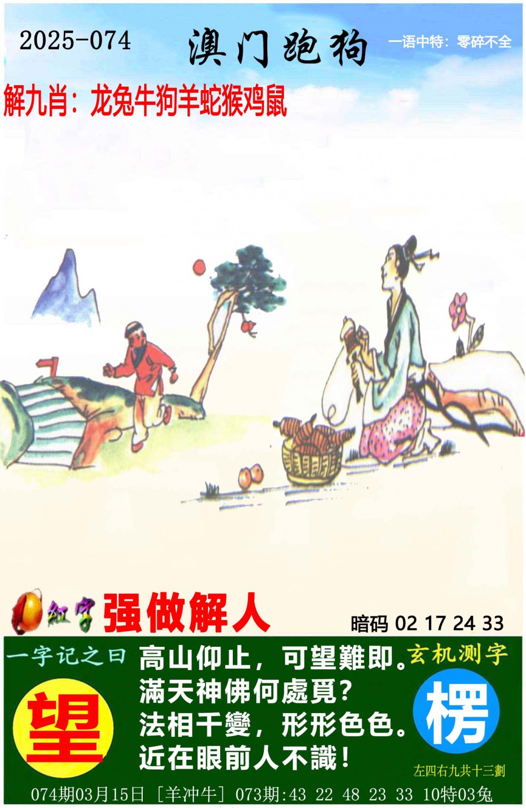 更新中...